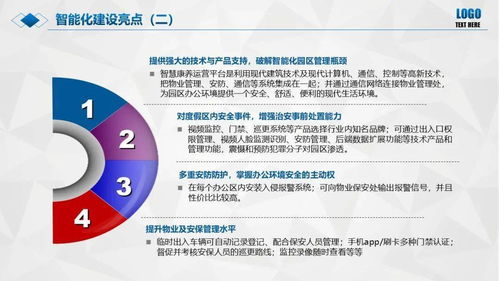 旅游度假區康復中心智能化系統設計方案